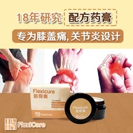 FlexiCare 筋骨药膏 Flexicure (1botol x 20g) 膝盖痛，风湿痛，关节炎