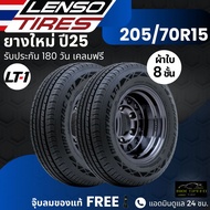 ยาง LENSO 205/70R15 รุ่น LT1 ยางผ้าใบ 8 ชั้น | สำหรับ รถกระบะ รถคอก รถตู้ และอื่นๆ | บรรทุกสินค้าได้