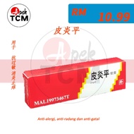 999Pi Yan Ping Ointment 20g 皮炎平软膏Ori