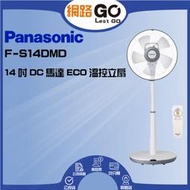 【國際牌Panasonic】 14吋DC馬達ECO溫控立扇 F-S14DMD