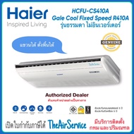 แอร์แขวนใต้ฝ้า Haier HCFU-ASR32 Fixed Speed Gale Cool R32 R410 ไฮเออร์ แอร์แขวน ตั้งพื้น รุ่นธรรมดาไ