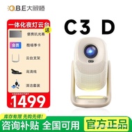 Big Eye Orange C3D Projector Household High Definition Small Portable Highlight TV Projector Bedroom