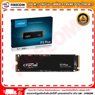 เอสเอสดี SSD M.2 Crucial 500Gb / 1000Gb / 2000Gb P3 Plus PCIe 4.0 NVMe M.2 (CT500P3PSSD8/ CT1000P3PS