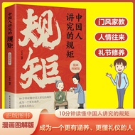 Chinese Social Etiquette Books 25.11.10