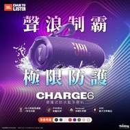 JBL - Charge 6 便攜式防水藍牙喇叭