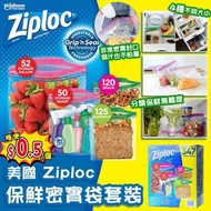 美國Ziploc保鮮密實袋套裝 (一盒347個)