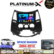 PLATINUM-X จอแอนดรอย 9นิ้ว MITSUBISHI SPACE WAGON 04-12 / มิตซู สเปซ วากอน วาก้อน 2004 2548 จอติดรถย