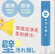 🇯🇵日本台灣熱銷 牆壁修復防水補牆膏🏆 預購 8月底到