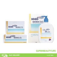 ELLGY H2O ARR Lotion/Cream Elgy H2O Cream 50 g/Lotion 250