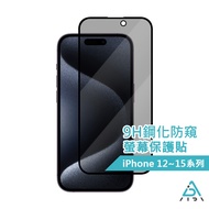 [AIDA] iPhone 12-15 Series 9H Tempered Full Version • Privacy Glass Protector {Black Technology}