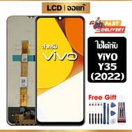 หน้าจอแท้ หน้าจอ Lcd สูท VIVO Y35(2022) จอแท้ จอ เข้ากันได้กับรุ่นหน้าจอ vivo Y35(2022) ไขควงฟรี+กาว
