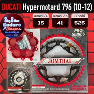 สเตอร์หน้าหลังและHUB 5รู (DUCATI) Monster 79611001100 EVO 848 848EVO Hypermotrad 79682093911001100 S