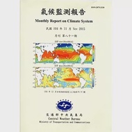 氣候監測報告第81期(104/11) 作者：交通部中央氣象局