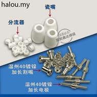 Plasma Cutting Machine Accessories LGK-40 Nickel-Plated Cutting Nozzle Wenzhou 40 Extended Electrode