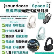 【送Type C快充線】Space 2 主動降噪無線耳罩式耳機 D1402｜無線頭戴式ANC耳機｜AI降噪藍牙耳機｜Hi-Res藍芽耳機｜無線主動降噪頭戴式耳機｜香港行貨｜黑色