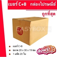 Postal Box With Lid Size C8 (1 Pack Of 20) Nationwide Great Value