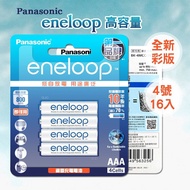 【Panasonic 國際牌】新款彩版 eneloop 低自放鎳氫充電電池BK-4MCCE4B(4號16入)