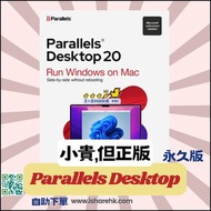 『i-sharehk 』💎鑽石商店💎正版Parallels Desktop 20 19 18 Mac機安裝Windows 11 支持intel M1, M2, M3 永久用| 提供正版|1 Devic