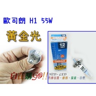 Osram osram osram H1 Gold Light Headlight Bulb Fog Light Bulb E34 Horse 6 W202 SAVRIN General Bulb