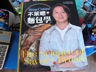 【萬金喵二手書店】全新書《BrianCuisine不萊嗯的麵包學。朱雀》#39HC23