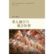 Chinese Temple And Local Society: Taoist Research Academic Theory Series/Li Zhitian [Sanmin Online B