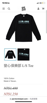 Par store 台北變心俱樂部 Tee M碼