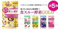 日本連線預購ISDG醫食同源232種類野菜蔬果酵素(120粒)