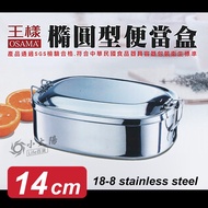 Little Sun King-Like Oval Bento Box 14cm Stainless Steel O-51-01 Food Fresh-Keeping Lunch