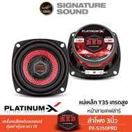 SignatureSound ลำโพง 3นิ้ว เสียงกลางHK / ซับเบส PLATINUM-X ลำโพงมิดเบส ลำโพงเสียงกลาง เครื่องเสียงร