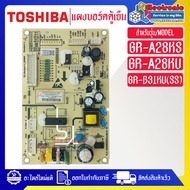 อะไหล่ตู้เย็น-แผงบอร์ดตู้เย็น TOSHIBA(โตชิบา)รุ่น GR-A28KS/GR-A28KU/GR-B31KU-อะไหล่แท้-ใช้ได้กับทุกร