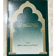 MATLA'UL BADRAINI WAMAJMA'UL BAHRAINI
