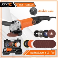 SKY Tools หินเจียรปรับรอบ 4 นิ้ว 1000W เครื่องเจียรปรับรอบ ปรับได้​ 6 ​ระดับ เครื่องเจียร ลูกหมู หิน