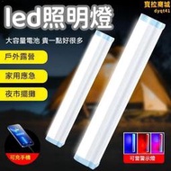 【持久高亮 led燈】燈泡 照明燈 led照明燈 led擺攤燈 多功能燈管 戶外露營燈 充電式照明燈 不插電 夜市防水