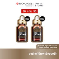 [30 แถม30] โรจูคิส 5 เอ็กซ์ อินเทนซีฟ มาส์ก 25 มล. Rojukiss 5X Intensive Mask 25 ml.