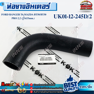 ท่อยางอินเตอร์ FORD RANGER T6MAZDA BT50/BT50 PRO 2.2 (รูใน53mm.) #UK01-12-245D/2 //// แท้แบรนด์ K-OK