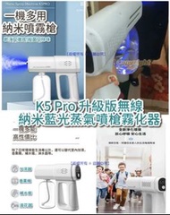 💥現貨💥【K5 Pro無線納米藍光蒸氣噴槍霧化器】