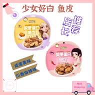 Girl Good White Collagen Fish Skin Influencer Collagen Chinese Snacks Salted Egg Yolk Crispy Sichuan Spicy Flavor Instant Fish Skin Crispy Collagen Protein Salted Flavor Spicy Flavor Fish Skin Snacks