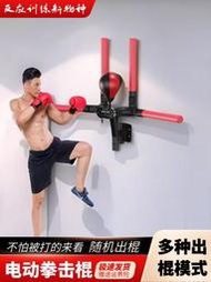 【促銷】電動拳擊反應靶智能拳擊機博擊反應訓練球墻靶速度球散打訓練器材