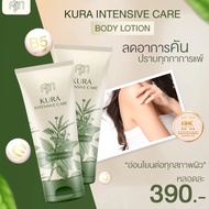 KURA Lotion คุระ โลชั่น สารสกัดคุระ สูตรป้องกันโรคผิวหนัง by หมอศุภ 280 ml.