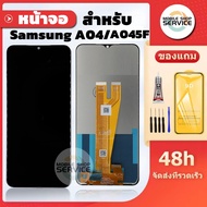 หน้าจอ Samsung A04 หน้าจอพร้อมทัสกรีน Samsung A04 คุณภาพดี ภาพสวย คมชัด สินค้ารับประกัน
