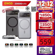 Eloop CCC EW55 Magcharge 20000mAh แบตสำรองไร้สาย Battery Pack PowerBank QC 3.0 PD 20W พาวเวอร์แบงค์ 