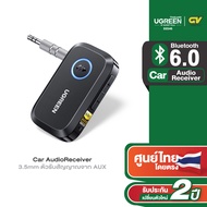 UGREEN Bluetooth Car Receiver Adapter 3.5mm ตัวรับสัญญาณจาก AUX ไปยัง Bluetooth 5.3 สำหรับรถยนต์ รุ่