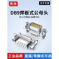 Pure Copper DB9 Straight Foot Welding Plate Type RS232 Straight Plug Welding Head DP9 Welding Plate 