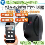 TUYA智能生活 鐵捲門遠端開門器 siri聲控遠端  鐵捲門遙控器 APP電動捲門WIFI遠程控制盒 1年保固