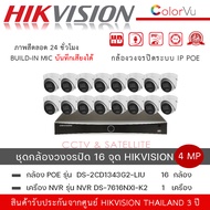 (Set 16 กล้อง + 1 เครื่อง) HIKVISION DS-2CD1343G2-LIU  กล้องวงจรปิดระบบ IP 4 MP มีไมค์ในตัว + DS-761