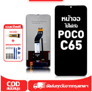 ใช้ได้กับ หน้าจอ LCD xiaomi Poco C65  อุปกรณ์เสริมหน้าจอคุณภาพสูง มีไขควงและกาว