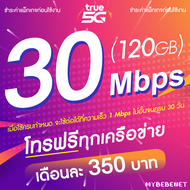 ซิมเทพทรู TRUE 4 Mbps ไม่ลดสปีด 300 บาท ใช้ได้ 90 วัน + เพิ่มโทรฟรีทุกเครือข่ายได้ ( จำกัดทั้งร้านไม