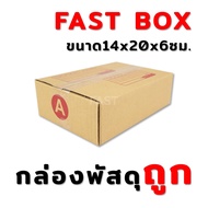 Postal Box Size A 20 Pieces (Size 14 x 20 x 6 Cm.)