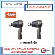 333 Tie Rod End ISUZU Dmax 2WD-4WD All New Colorado 2WD-4WD (1 Pair)