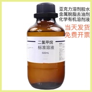 ✪ ↔ ◑ Dichloromethane standard solution 500ml organic solvent